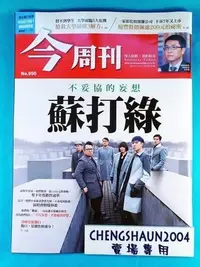 在飛比找Yahoo!奇摩拍賣優惠-今周刊 魚丁糸 蘇打綠 封面故事 不妥協的妄想 想知道 更多