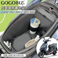 在飛比找蝦皮購物優惠-【GOGOBIZ】KYMCO VJR 125巧格袋 內襯置物