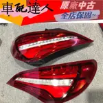 適用奔馳CLA180 CLA200 CLA220 W177 尾燈 老款改裝新款高配 大燈