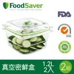 美國FOODSAVER-真空密鮮盒2入組(中-1.2L)[2組/4入]