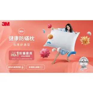 3M 舒適型加厚版防蹣枕心+防蹣枕頭套(100%防蹣超值1+1入)