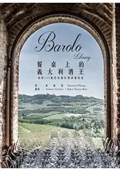 在飛比找樂天市場購物網優惠-Barolo Library 餐桌上的義大利酒王