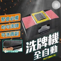 在飛比找momo購物網優惠-電動洗牌器 自動洗牌器 洗牌機 自動洗撲克牌 自動洗牌機 撲