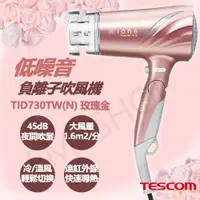 在飛比找e-Payless百利市購物中心優惠-送! LED美妝鏡【TESCOM】低噪音負離子吹風機 TID