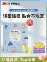 3M耳塞睡眠降噪312-1250防噪音工作學習睡眠耳塞男女降噪泡棉耳塞