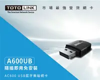 在飛比找有閑購物優惠-全新三年保固 TOTOLINK A600UB AC600 U