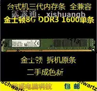 在飛比找露天拍賣優惠-【電腦配件】二手正品金士頓DDR3 1333 1600台式機