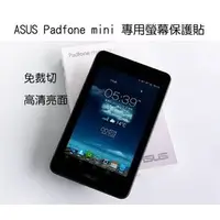 在飛比找PChome商店街優惠-＊PHONE寶＊ ASUS PadFone mini 平板機