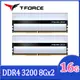 TEAM十銓 T-FORCE XTREEM ARGB WHITE DDR4-3200 16GB(8Gx2) CL18 桌上型超頻記憶體
