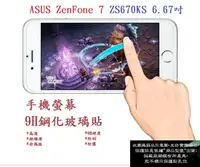 在飛比找樂天市場購物網優惠-【9H玻璃】ASUS ZenFone 7 ZS670KS 6