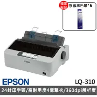 在飛比找momo購物網優惠-【EPSON】6支色帶組★LQ-310 點陣印表機