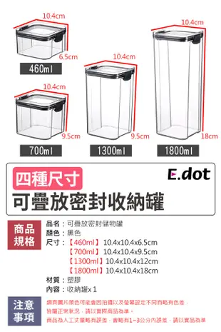 【E.dot】透明可視可疊放密封儲物收納罐-1800ml (5.1折)