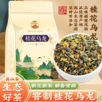 在飛比找蝦皮購物優惠-明明茶葉 景福山 重磅出品正宗桂花烏龍安溪鐵觀音桂花窨製濃香