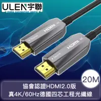 在飛比找momo購物網優惠-【宇聯】協會認證HDMI2.0版 真4K/60Hz德國四芯工