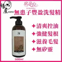 在飛比找樂天市場購物網優惠-席朵拉無患子豐盈洗髮精500ml【緣屋百貨】天天出貨 洗髮乳