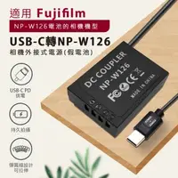 在飛比找森森購物網優惠-Fujifilm NP-W126 假電池 (Type-C P