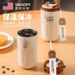 【限時免運】【官方正品】SNOOPY史努比智能保溫高顏值咖啡保溫保冷簡約男女杯保溫瓶 環保杯 保溫杯 隨身杯