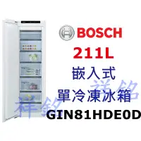 在飛比找蝦皮購物優惠-祥銘BOSCH博世8系列211公升GIN81HDE0D嵌入式