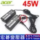 宏碁 Acer 45W 原廠規格 變壓器 A110 A150 D150 A110 A110L A150 A150L