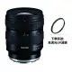 TAMRON 20-40mm F2.8 DI III VXD A062 公司貨 FOR Sony E 接環 送67mm鏡