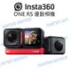 【中壢NOVA-水世界】Insta360 ONE RS 運動攝影機 4K廣角+全景 雙鏡頭套裝 運動相機 公司貨