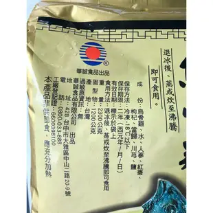 【逸嵐】－人蔘烏骨雞／2300g／全雞／人參烏骨雞／烏骨雞／人參雞／人蔘雞／華誠人蔘烏骨雞／蒸類／年菜／送禮／冷凍食品