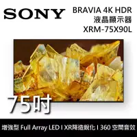 在飛比找博客來優惠-【限時快閃】SONY索尼 XRM-75X90L 75吋 BR