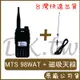 MTS 98WAT 車用對講機 十瓦雙頻無線電 十瓦對講機 RGMS8車用天線 內含 RG-MS8磁吸天線+98WAT