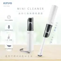 在飛比找Yahoo奇摩購物中心優惠-KINYO迷你口袋無線吸塵器KVC5900