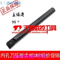 在飛比找露天拍賣優惠-【現貨】高品質數控內孔車刀桿95度S40U-MTUNR22D