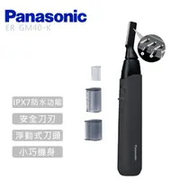 在飛比找蝦皮商城優惠-Panasonic 國際牌- 多功能防水美顏修容器 ER-G