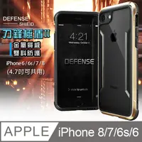 在飛比找PChome24h購物優惠-DEFENSE 刀鋒極盾II iPhone 8/7/6s 4