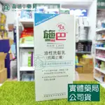 藥局💊[施巴SEBAMED]  油性洗髮乳(抗屑止癢) 400ML