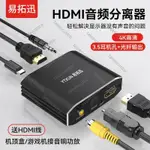 轉換器/HDMI音訊分離器4K高清轉3.5AUX耳機孔/同軸/光纖5.1聲道PS4/5/XBOX/機上盒外接顯示器音響功