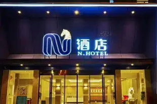 N·Hotel酒店(合肥黃山路店)N Hotel (Hefei Huangshan Road)