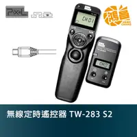 在飛比找蝦皮商城優惠-PIXEL 品色 TW-283 / S2 無線定時快門遙控器