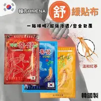 在飛比找momo購物網優惠-【韓國韓方】紅蔘舒緩貼布20入/包