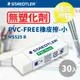 德國原裝【量販30個】施德樓 Staedtler PVC-FREE塑膠擦/橡皮擦-小 MS525 B30不含塑化劑/無毒