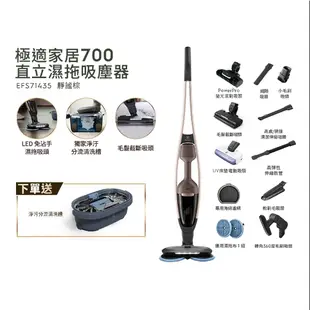 Electrolux 伊萊克斯 極適家居700直立濕拖吸塵器(EFS71435 靜謐棕) 贈 淨汙分流清洗槽