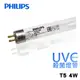 飛利浦 PHILIPS TUV T5 4W 殺菌燈管 適用 奶瓶消毒鍋 烘碗機 紫外線殺菌燈管 (4.5折)