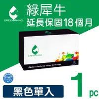 在飛比找松果購物優惠-【綠犀牛】for HP C9720A (641A) 黑色環保