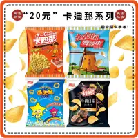 在飛比找蝦皮購物優惠-聯華食品 20元卡迪那系列 卡迪那牛排 卡迪那德州薯條 寶咔