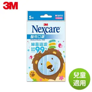 【3M Nexcare】7660 成人 / 兒童醫用平面口罩 水藍色/粉色(5入/包) 醫療口罩 雙鋼印 台灣製