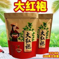 在飛比找樂天市場購物網優惠-新茶 武夷山大紅袍茶葉 武夷巖茶濃香型大紅袍烏龍茶散裝500