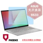 『PHOENIX』ASUS S533 S533F S533FL 專用 高流速 光澤亮面 螢幕保護貼