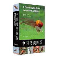 在飛比找Yahoo!奇摩拍賣優惠-中國鳥類圖鑒 鄭光美院士作序推薦，結合資料的中國鳥類圖鑒。 