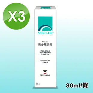 (3入組)【美納里尼】SEBCLAIR施必麗乳膏30ml