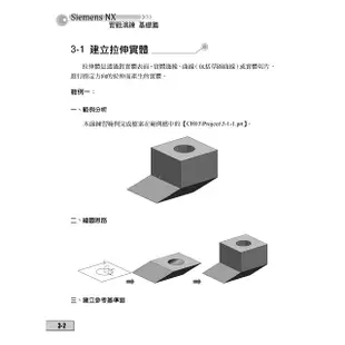 Siemens NX 12 實戰演練：基礎篇【金石堂】