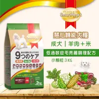 在飛比找蝦皮購物優惠-慧心機能犬糧 狗飼料 低過敏皮毛亮麗調理配方（羊肉+米）（小