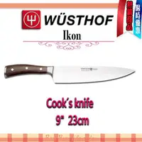 在飛比找PChome商店街優惠-德國 WUSTHOF 三叉牌 IKON 9吋 (23cm )